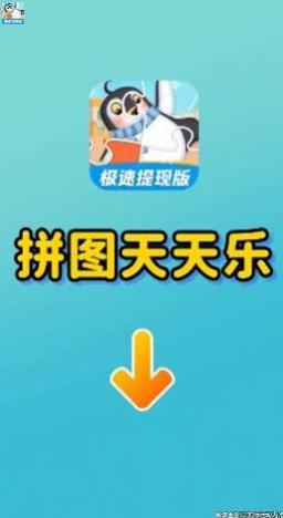 拼图天天乐截图2