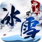 云谷神龙冰雪