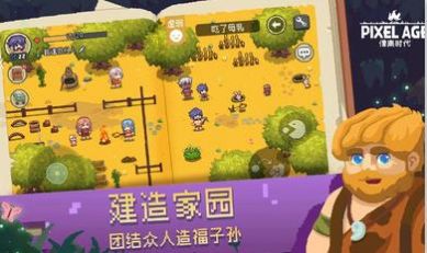 像素时代 官方版截图2