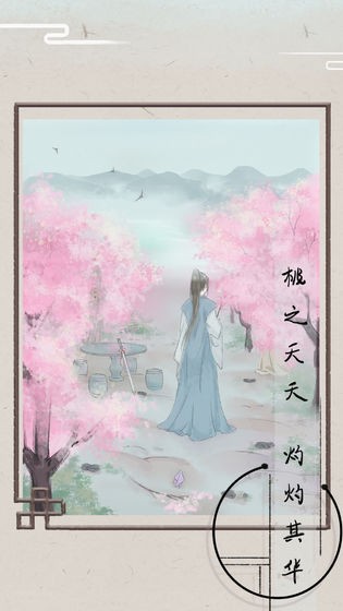 只愿君心似我心游戏