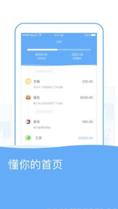 唯美记账截图1