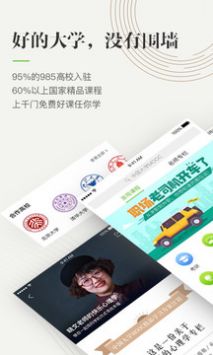 中国大学MOOC截图0