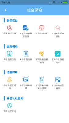 青岛人社  v2.5.2