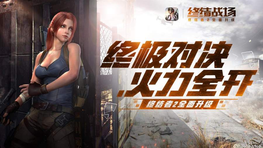 终结战场截图1