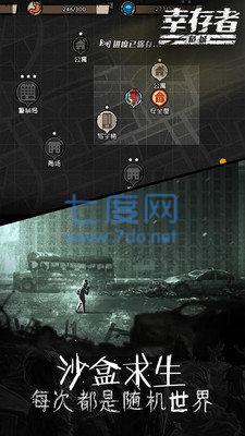 幸存者危城破解版2022最新版