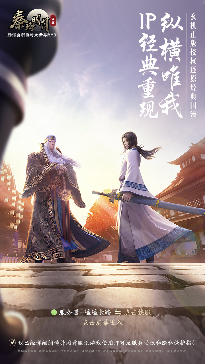 秦时明月世界公测版