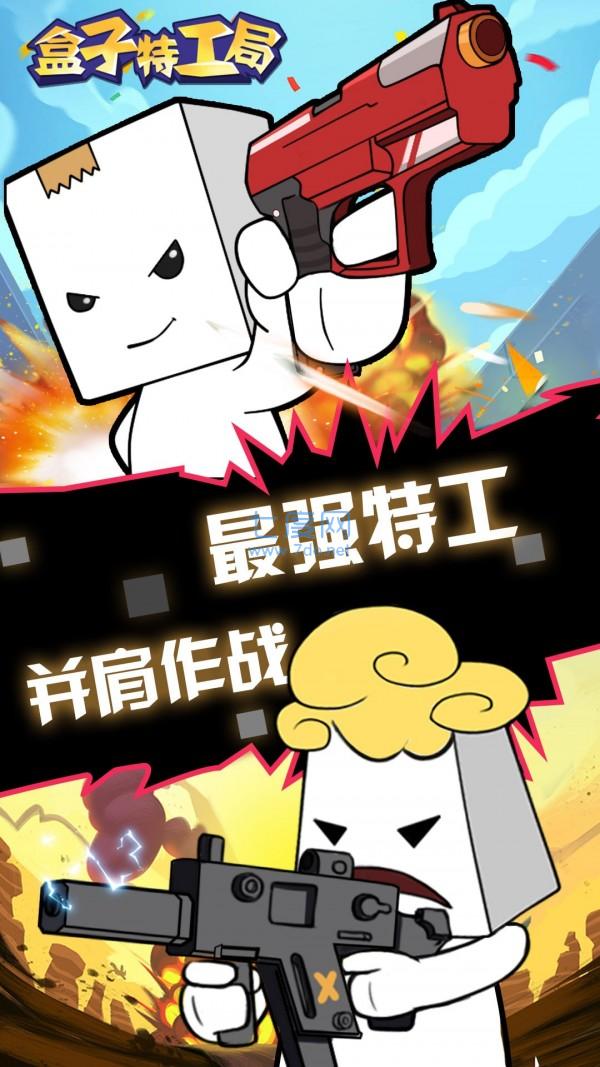 盒子特工局 v100.0.0