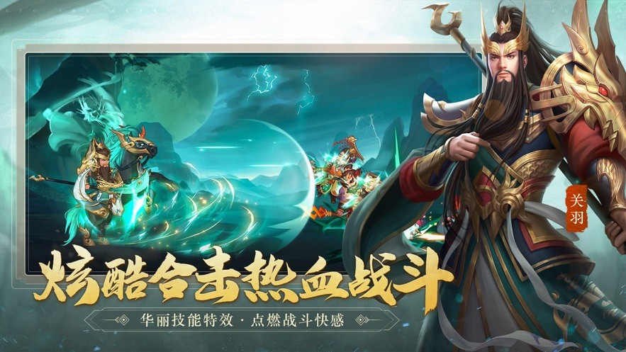 三国杀名将传最新版截图2