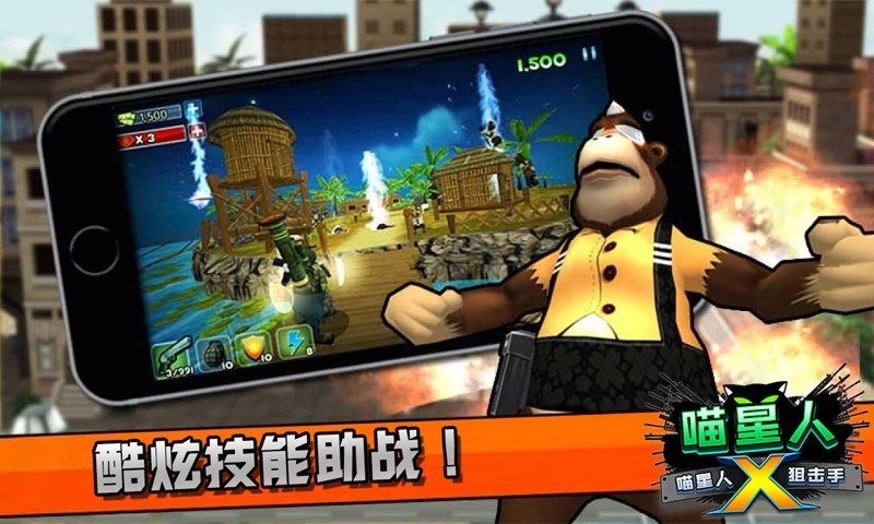 喵星人狙击手截图2