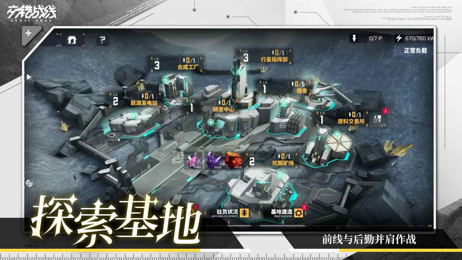 交错战线国际服截图3