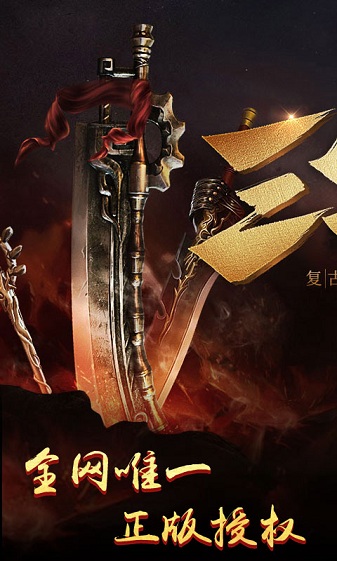 至尊合击手游官网版 v1.0.0