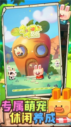 怎么可以吃兔兔红包版截图1