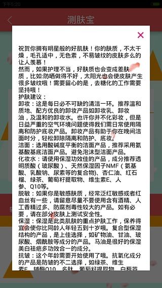 测肤宝 版本：v1.0.14
