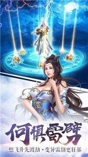 仙道剑君截图0