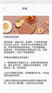 阳光健康饮食截图0