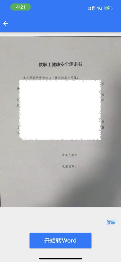 图片转Word  V 1.1