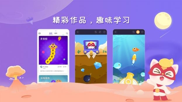 编程猫Nemo截图3