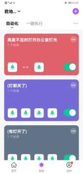 仪酷智能截图0