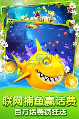 捕鱼达人2013年老版截图0