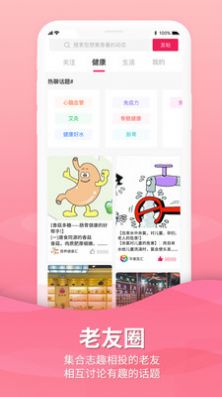 老友养生APP最新安卓版图片2
