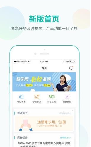 智学网app教师端 v1.17.2100