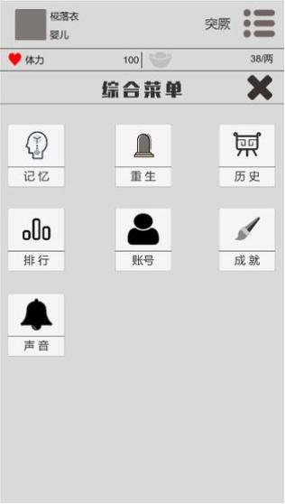 穿越人生 V 1.0