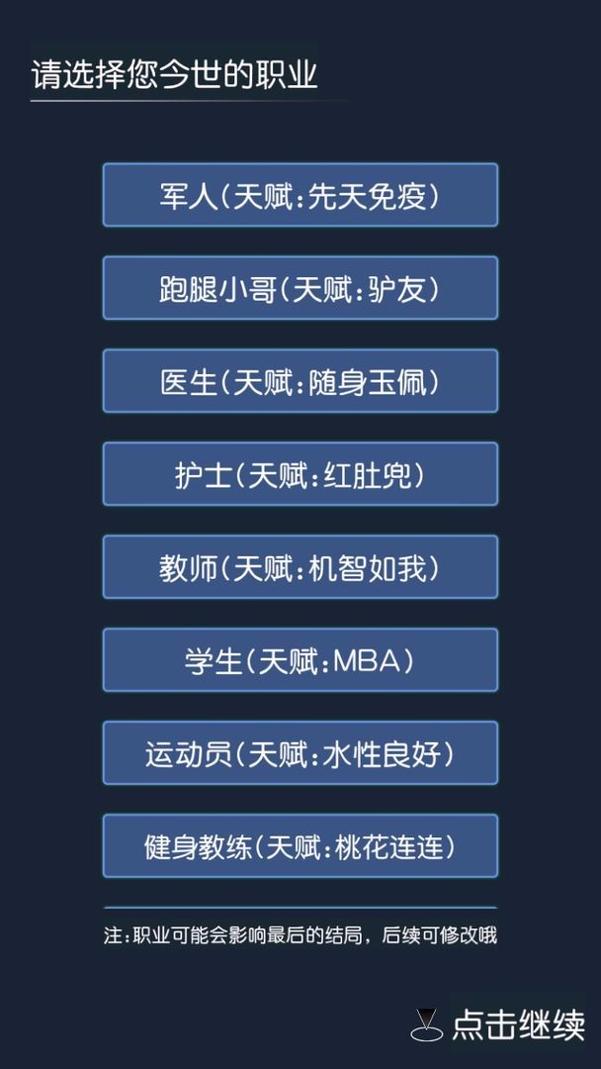穿越模拟器修仙版截图1