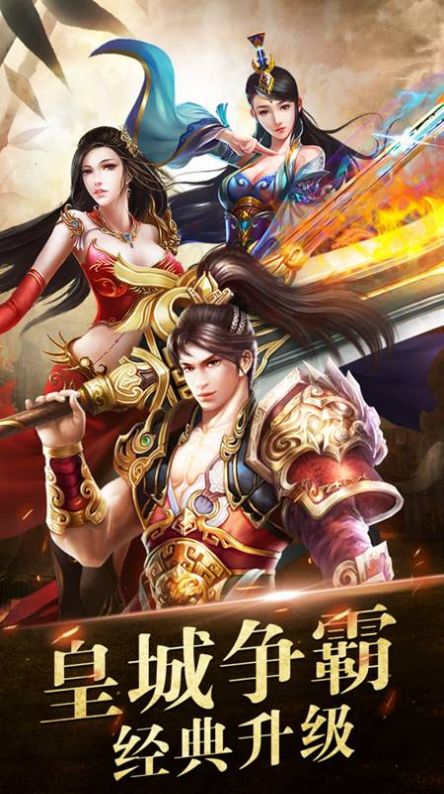 战月传奇无限刀手游官方版 截图3