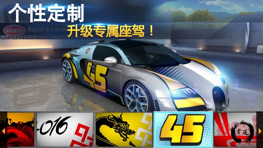 狂野飙车8极速凌云4.5.0免费金币中文存档下载图片1