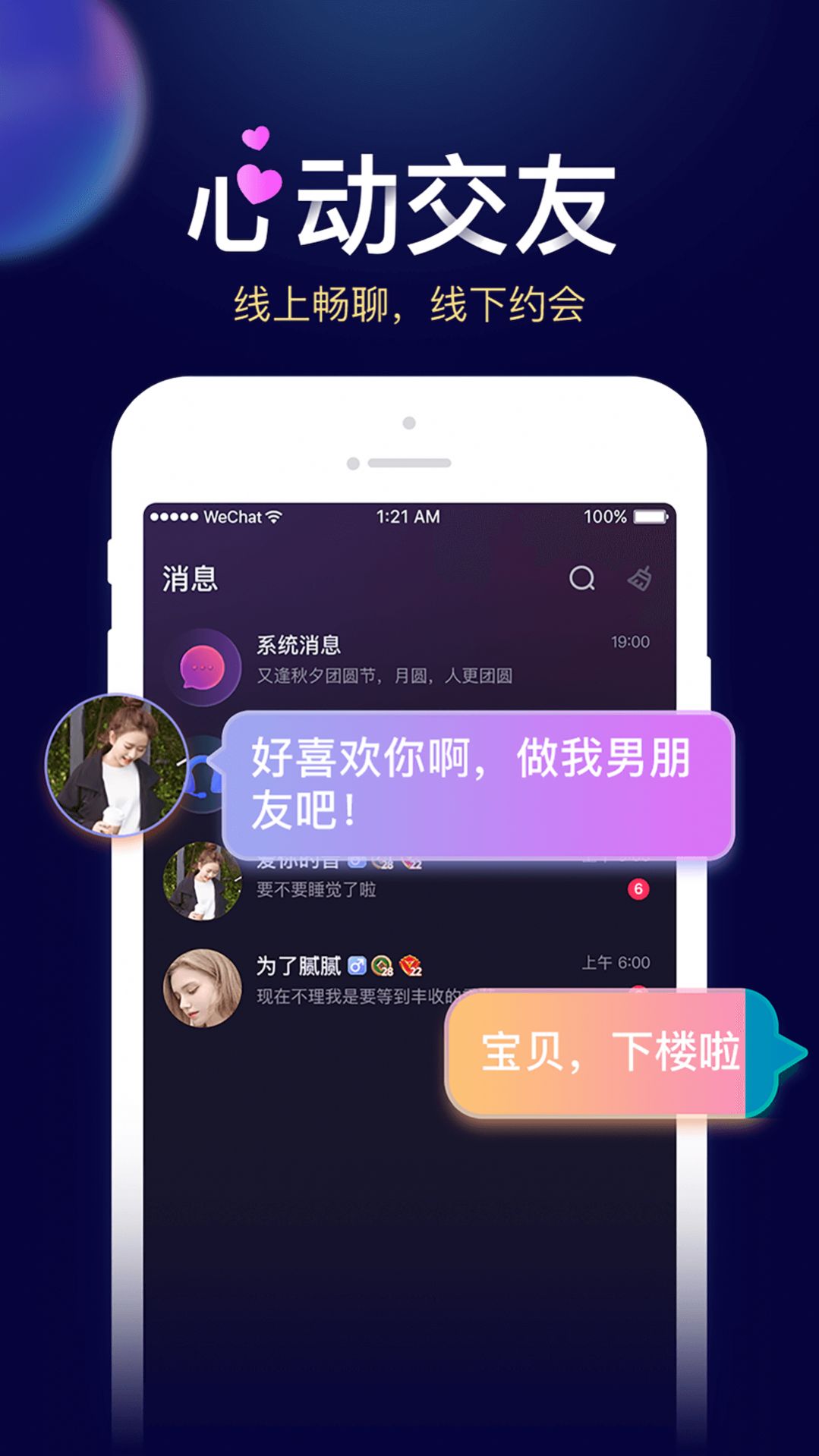 贝贝星球社交截图0