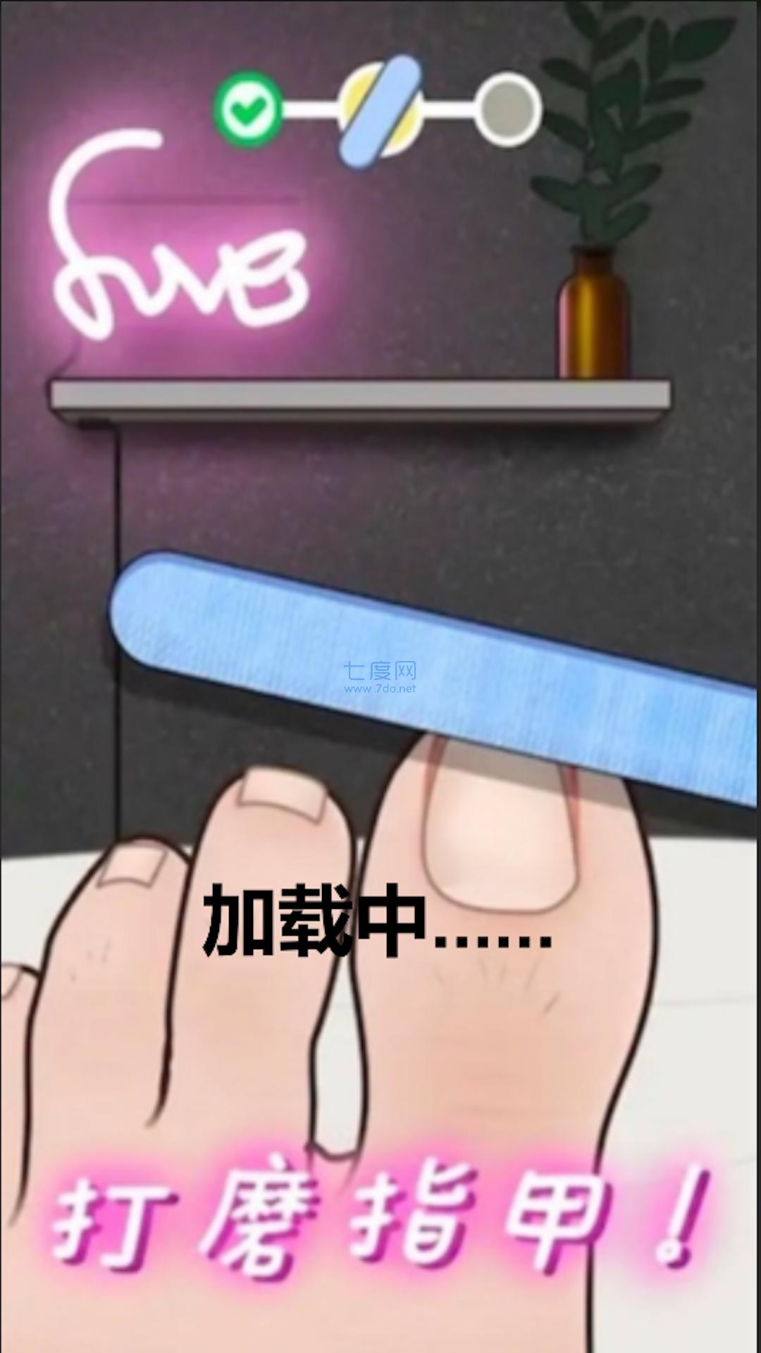 解压修蹄子游戏截图1