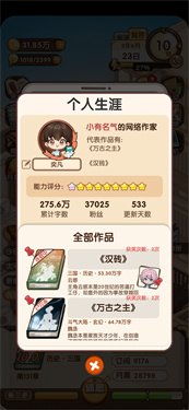 小说家模拟2无限体力金币