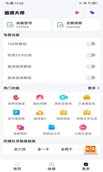 永久120帧画质助手免费软件苹果版 截图1