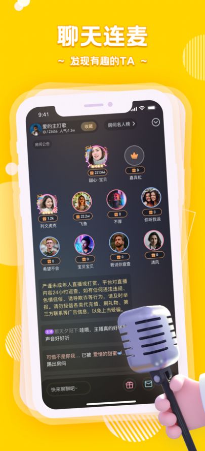 音鳗语音交友截图2