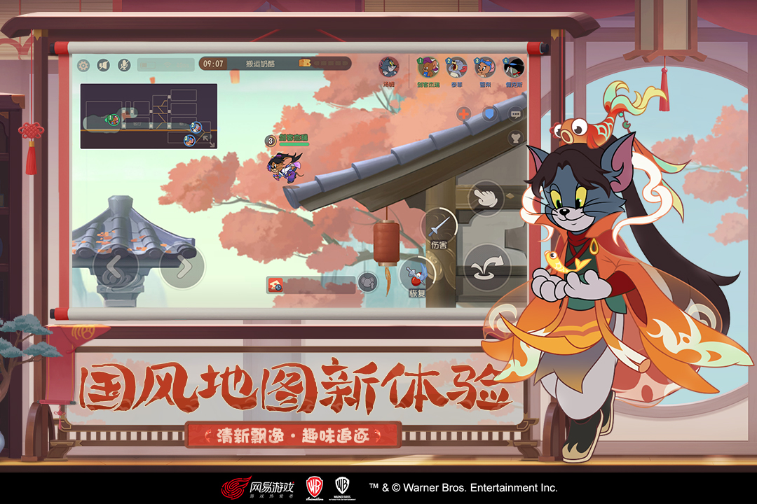 猫和老鼠九游版 v7.10.7