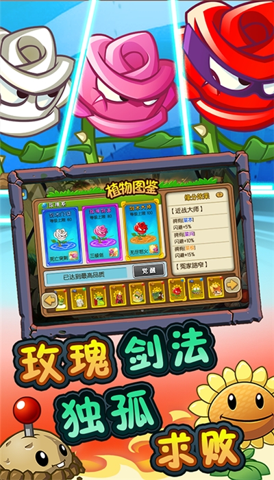 植物大战僵尸全明星2020安卓版截图0