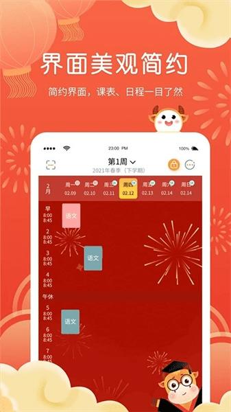 i课程表截图2