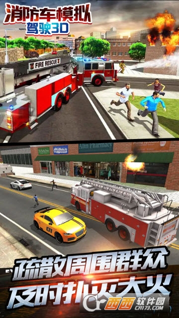 消防车模拟驾驶3D v1.0安卓版