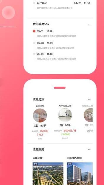 中原找房网截图1