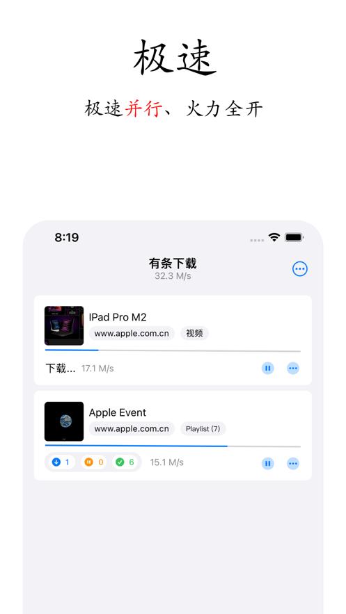 有条下载截图2