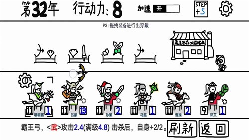鼠绘三国模拟器0.4.3截图2