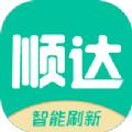 顺达刷新器