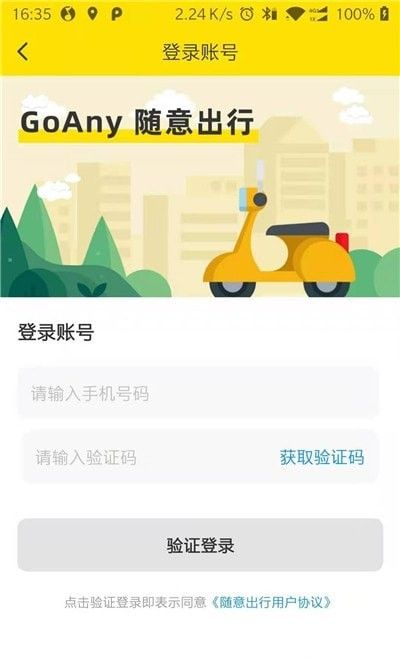 随意出行 版本：v1.0.12