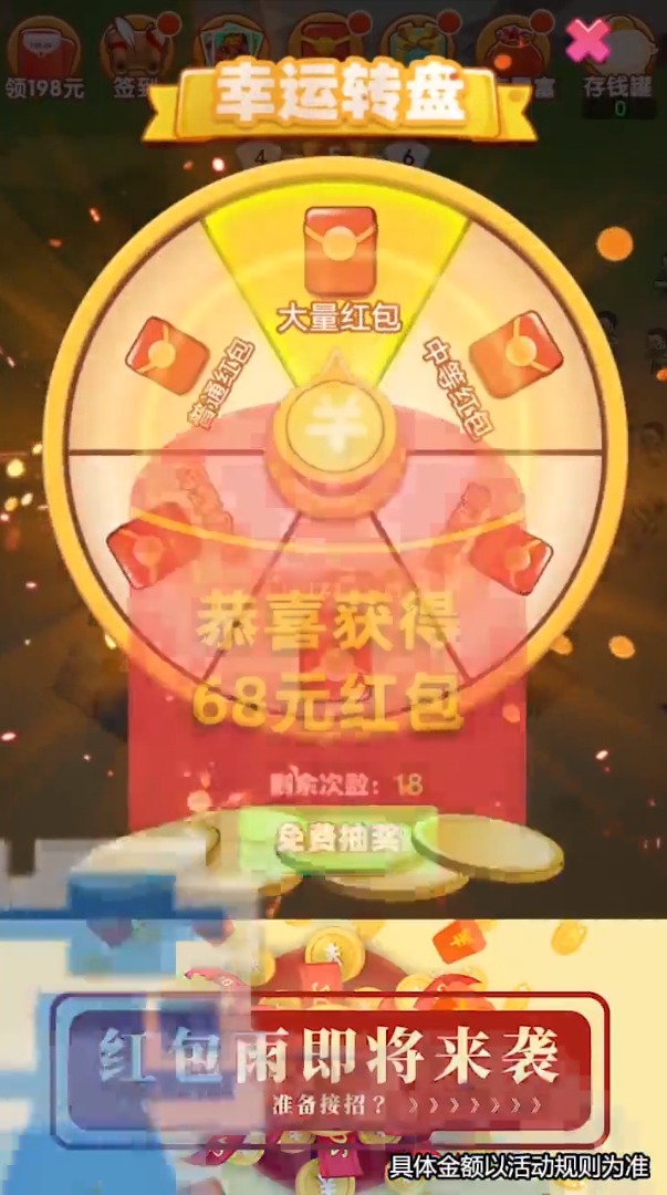 保卫大富翁游戏领红包赚金版 截图2
