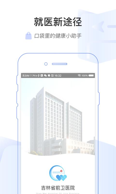 吉前卫医院 版本：v1.0.4
