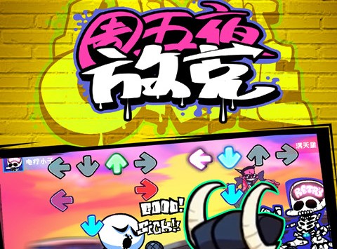 黑色星期五之夜正式版
