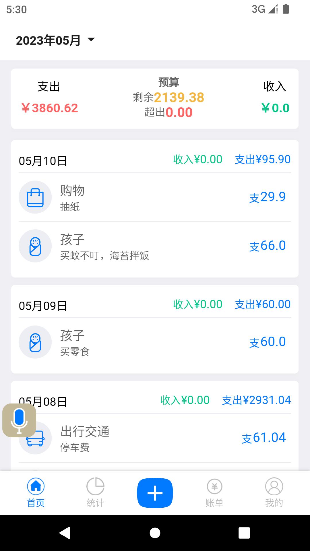 有喔记账  v1.1.7