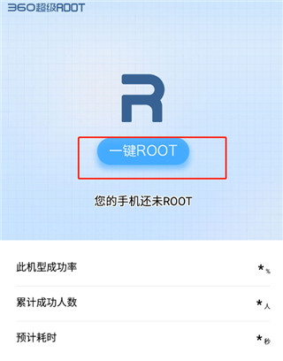 360超级root安卓版