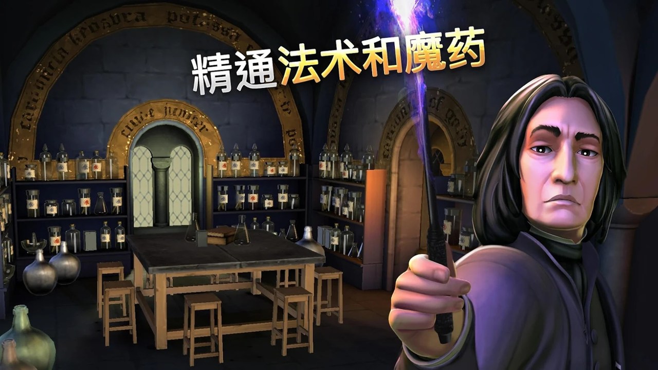 哈利波特霍格沃茨之谜安卓官方版游戏下载 截图2