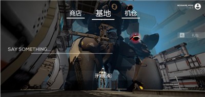 机甲战地手游截图0